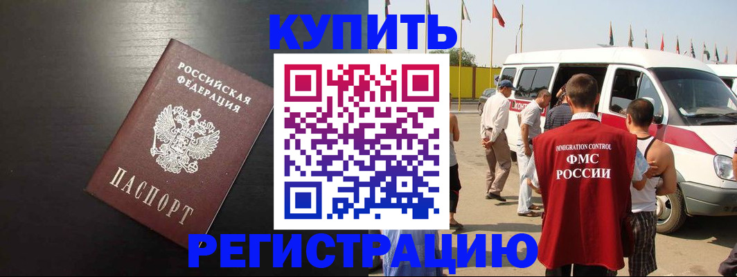 прописка 2025 в Вельске